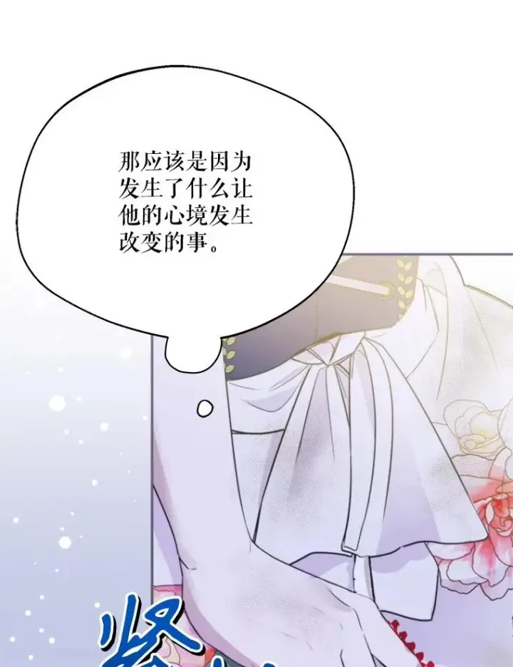 漫画《挑选丈夫时要慎重》62.苹果酒的传说第103张图
