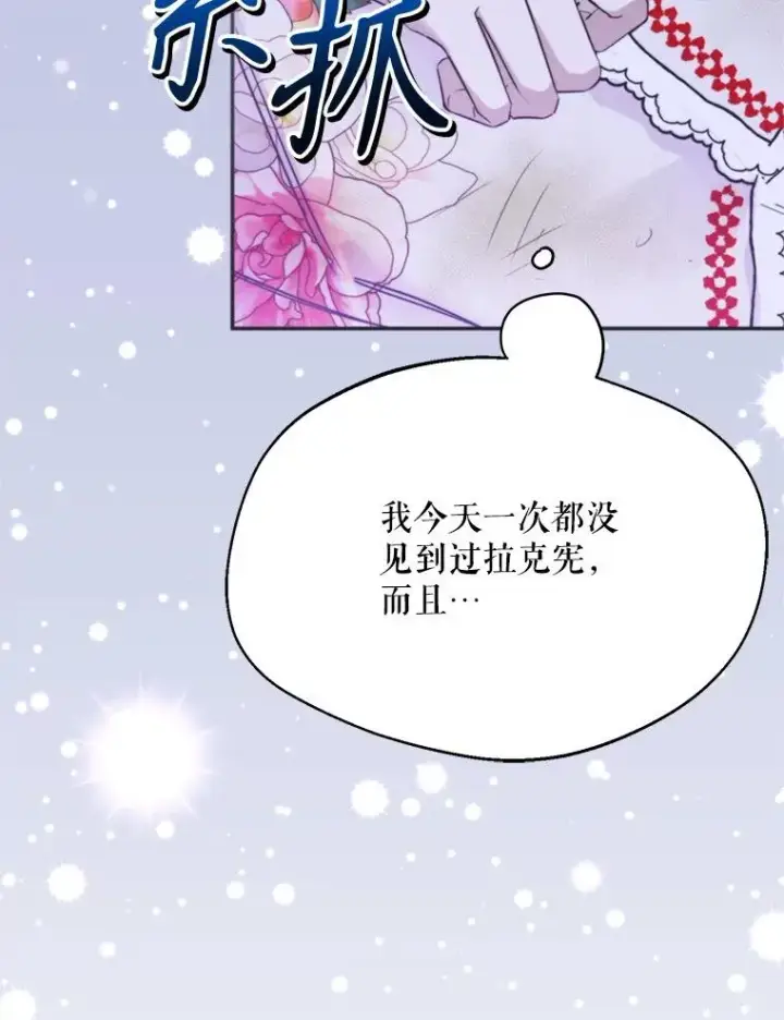漫画《挑选丈夫时要慎重》62.苹果酒的传说第104张图
