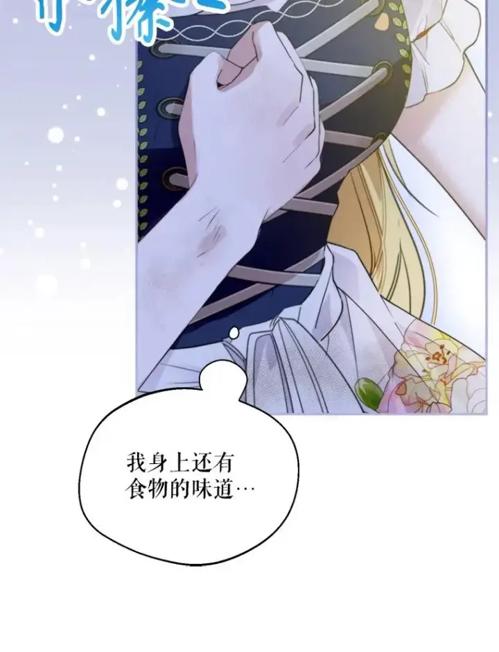 漫画《挑选丈夫时要慎重》62.苹果酒的传说第107张图