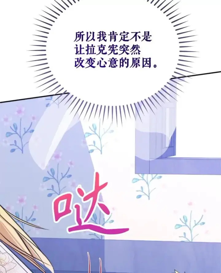 漫画《挑选丈夫时要慎重》62.苹果酒的传说第111张图