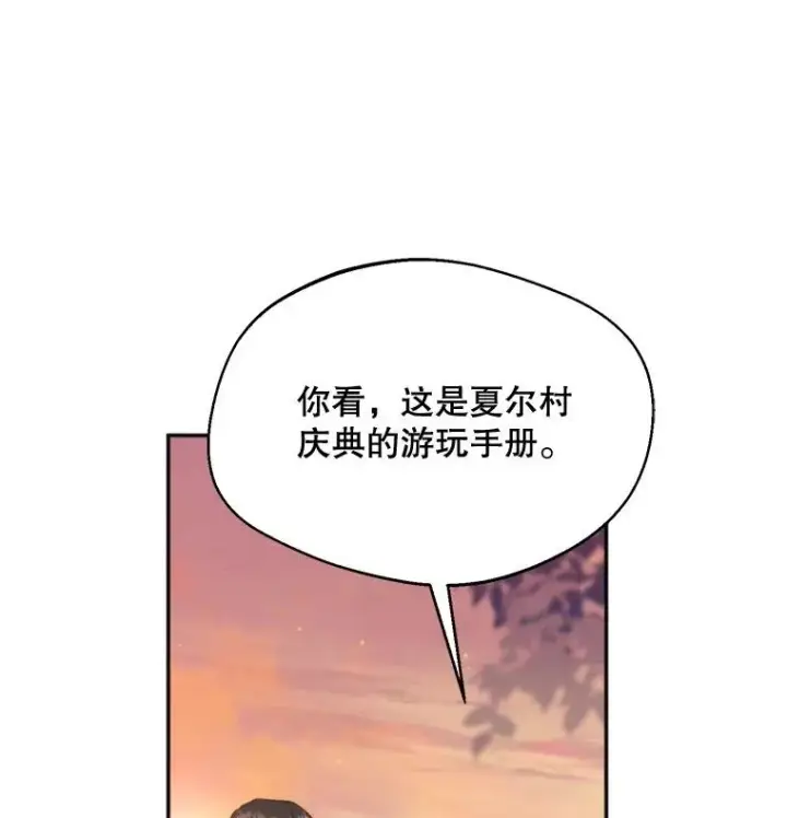 漫画《挑选丈夫时要慎重》62.苹果酒的传说第12张图