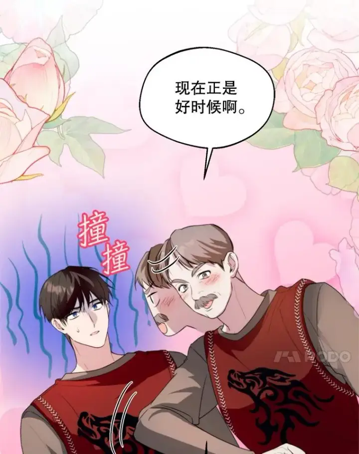 漫画《挑选丈夫时要慎重》62.苹果酒的传说第22张图