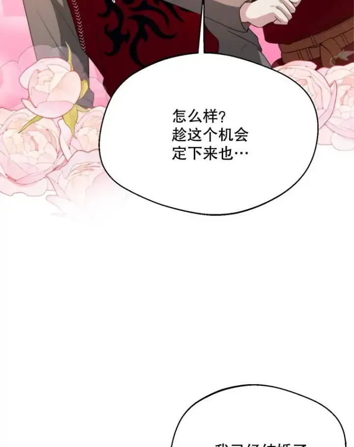 漫画《挑选丈夫时要慎重》62.苹果酒的传说第23张图