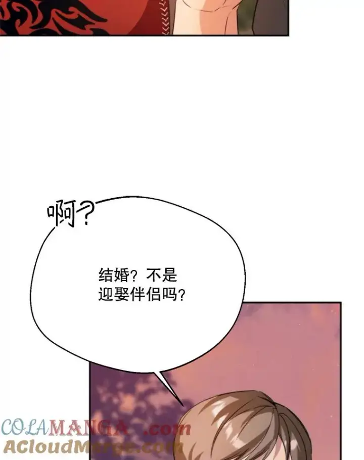 漫画《挑选丈夫时要慎重》62.苹果酒的传说第25张图