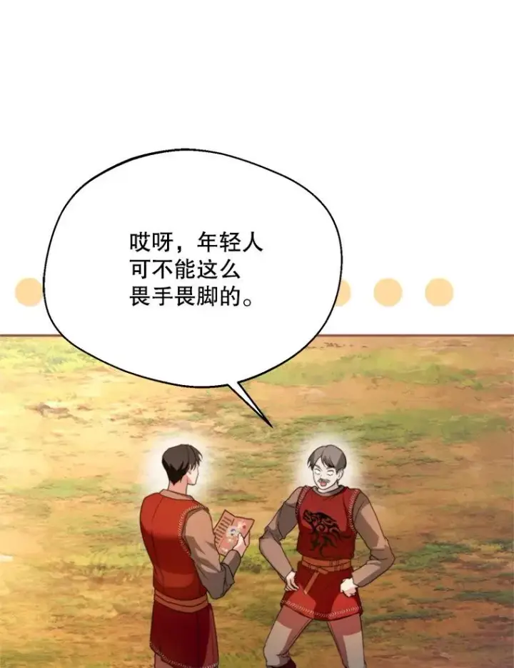 漫画《挑选丈夫时要慎重》62.苹果酒的传说第27张图