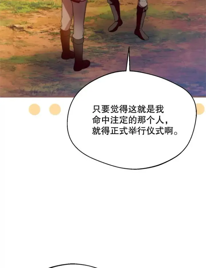 漫画《挑选丈夫时要慎重》62.苹果酒的传说第28张图