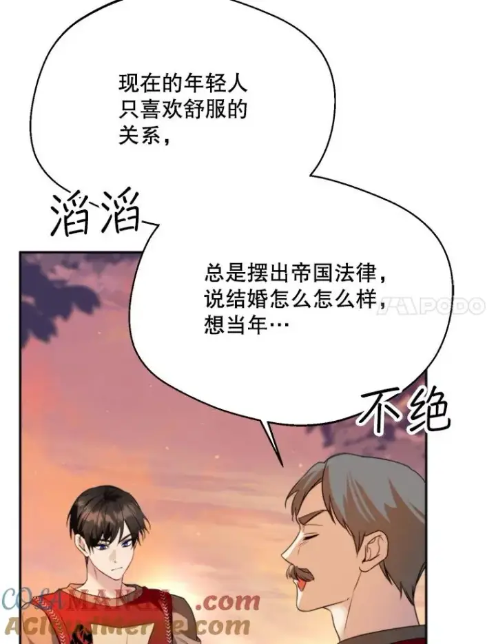 漫画《挑选丈夫时要慎重》62.苹果酒的传说第29张图