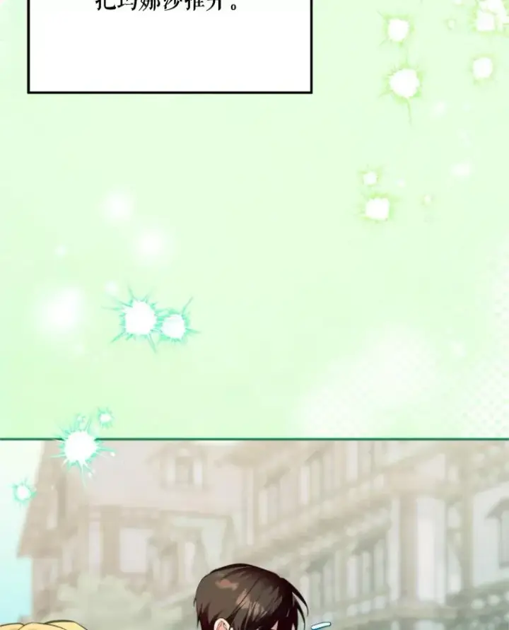 漫画《挑选丈夫时要慎重》62.苹果酒的传说第3张图
