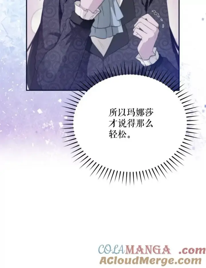 漫画《挑选丈夫时要慎重》62.苹果酒的传说第33张图