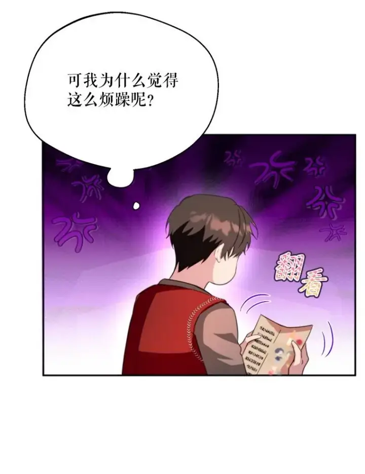 漫画《挑选丈夫时要慎重》62.苹果酒的传说第34张图