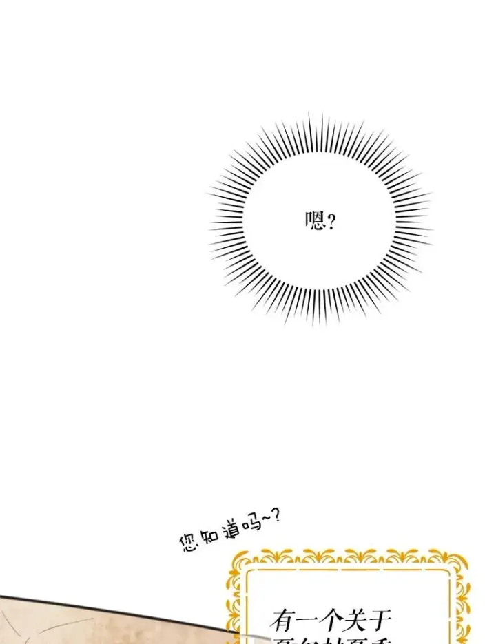 漫画《挑选丈夫时要慎重》62.苹果酒的传说第35张图