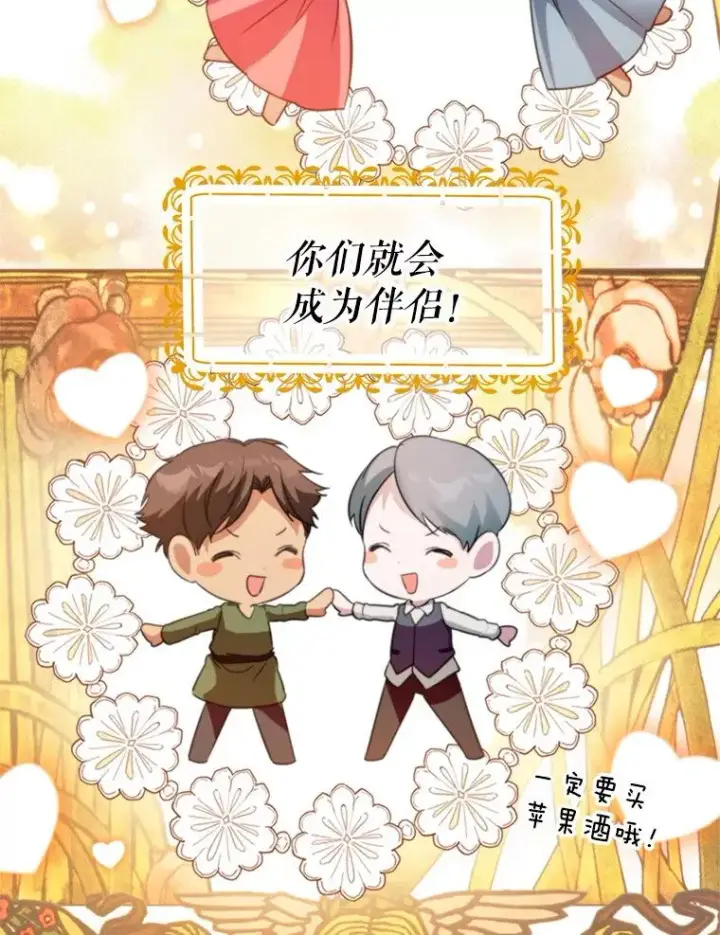 漫画《挑选丈夫时要慎重》62.苹果酒的传说第38张图