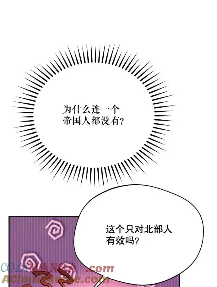 漫画《挑选丈夫时要慎重》62.苹果酒的传说第41张图