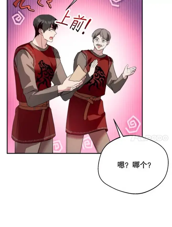 漫画《挑选丈夫时要慎重》62.苹果酒的传说第42张图