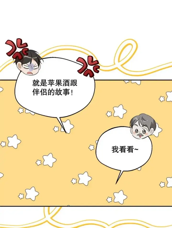 漫画《挑选丈夫时要慎重》62.苹果酒的传说第43张图