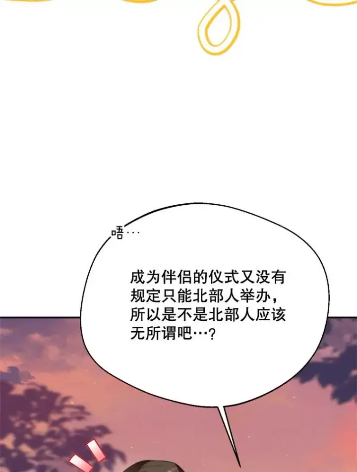 漫画《挑选丈夫时要慎重》62.苹果酒的传说第44张图