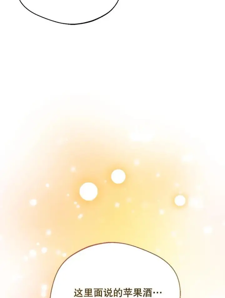 漫画《挑选丈夫时要慎重》62.苹果酒的传说第46张图