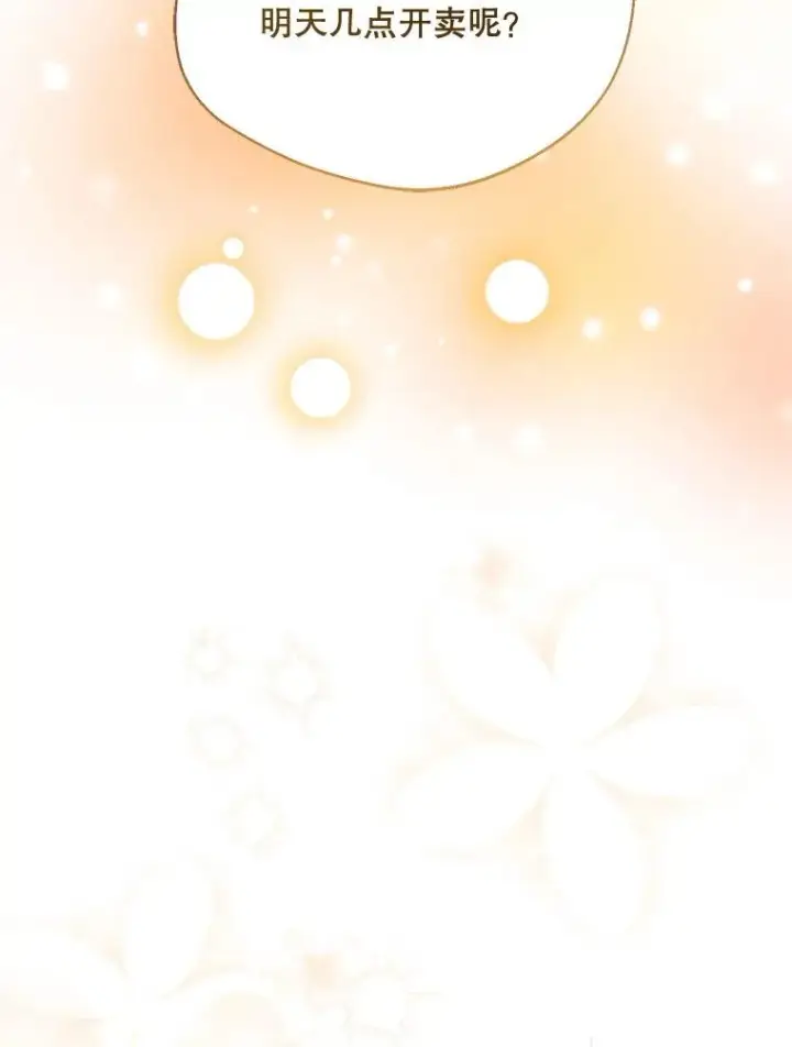 漫画《挑选丈夫时要慎重》62.苹果酒的传说第47张图