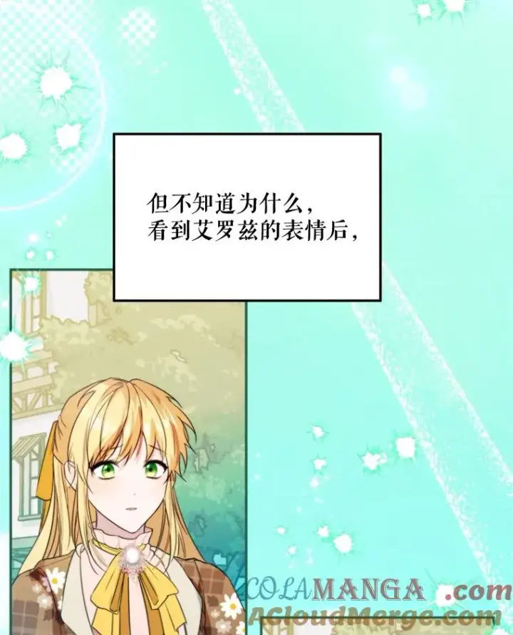漫画《挑选丈夫时要慎重》62.苹果酒的传说第5张图