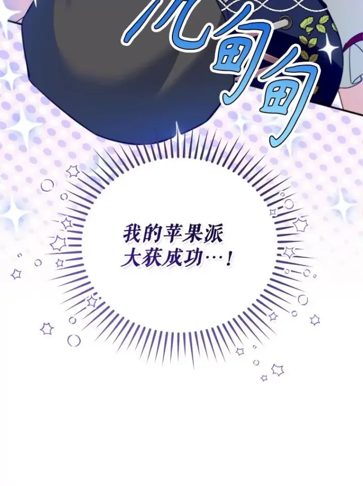 漫画《挑选丈夫时要慎重》62.苹果酒的传说第54张图