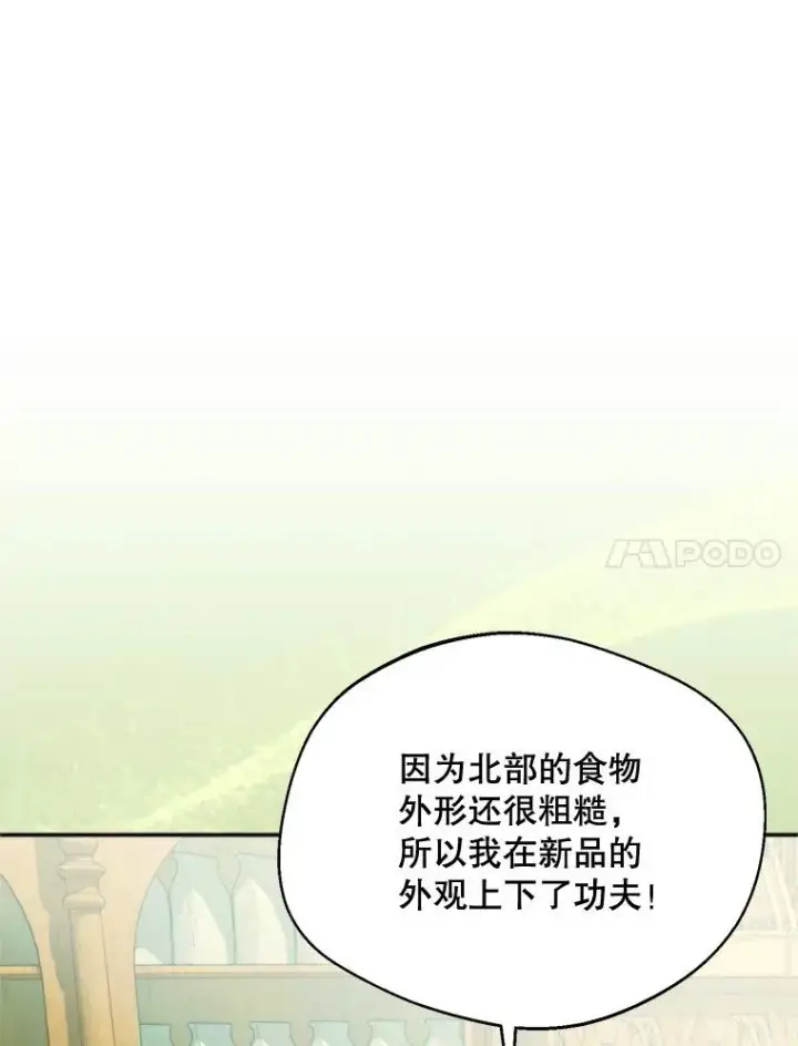 漫画《挑选丈夫时要慎重》62.苹果酒的传说第55张图