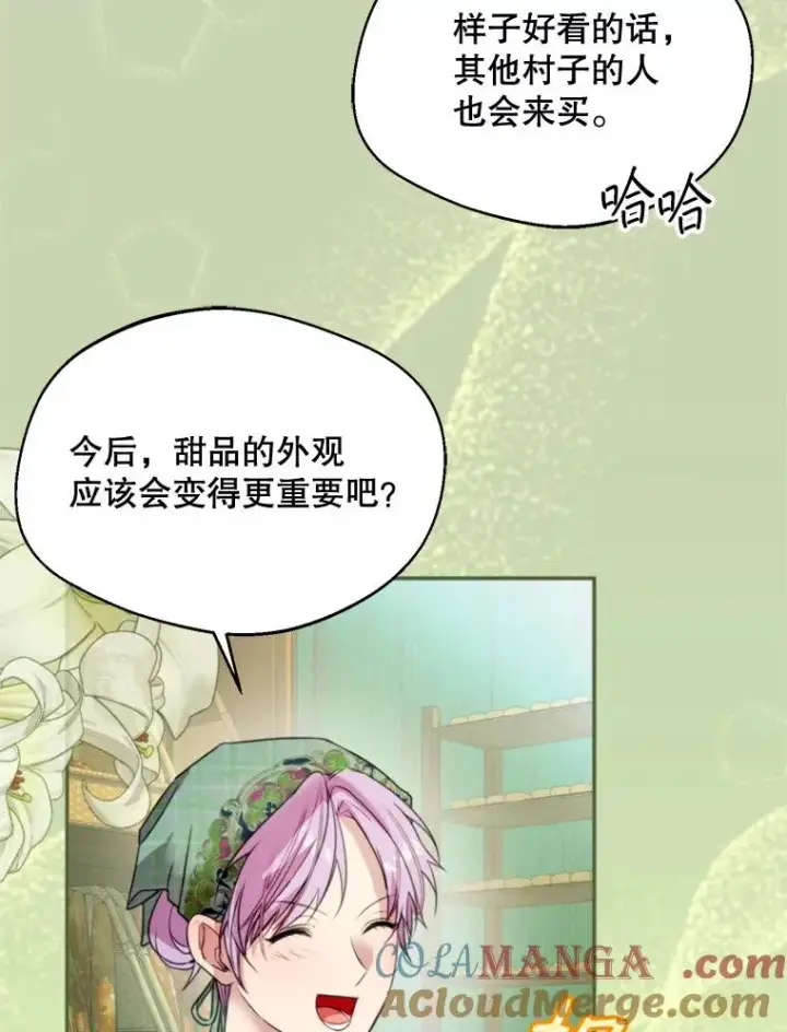 漫画《挑选丈夫时要慎重》62.苹果酒的传说第57张图