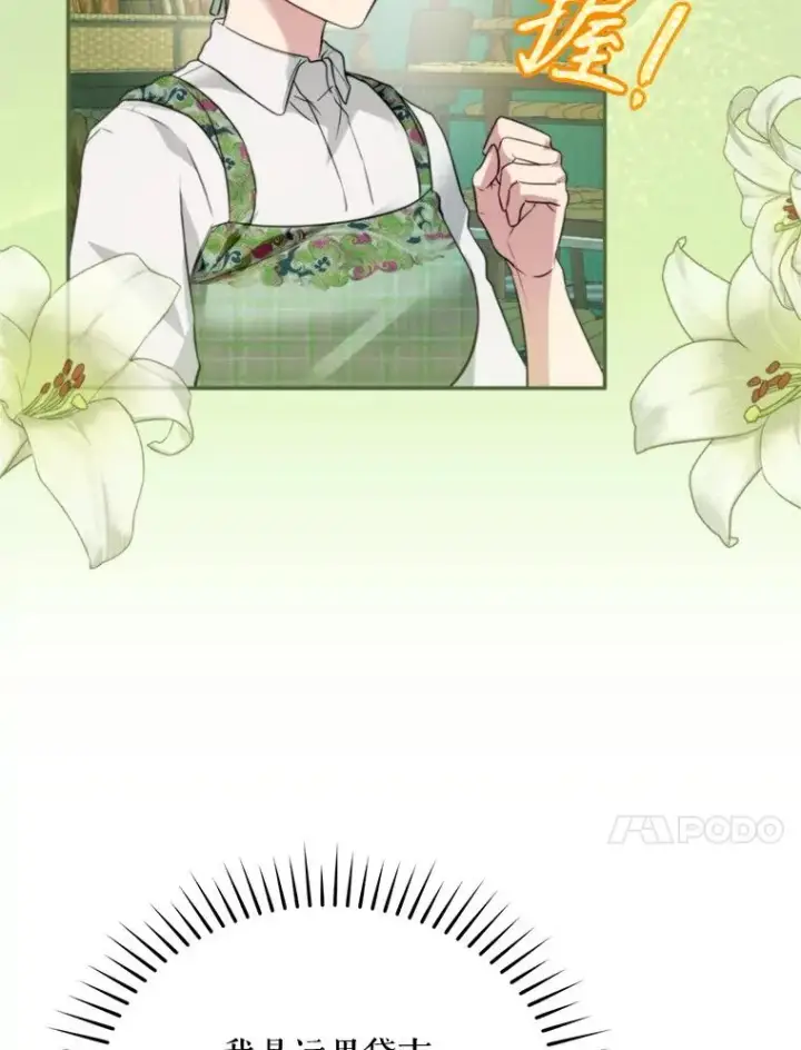 漫画《挑选丈夫时要慎重》62.苹果酒的传说第58张图