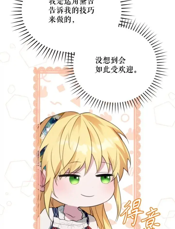 漫画《挑选丈夫时要慎重》62.苹果酒的传说第59张图