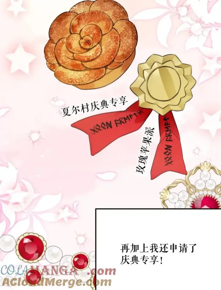 漫画《挑选丈夫时要慎重》62.苹果酒的传说第61张图