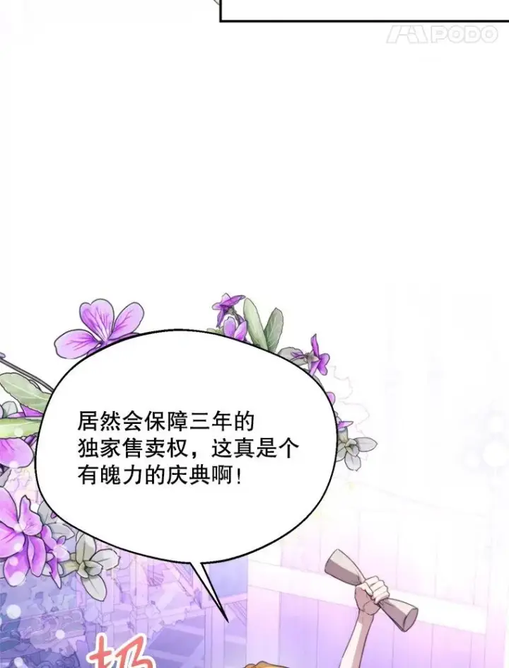 漫画《挑选丈夫时要慎重》62.苹果酒的传说第62张图