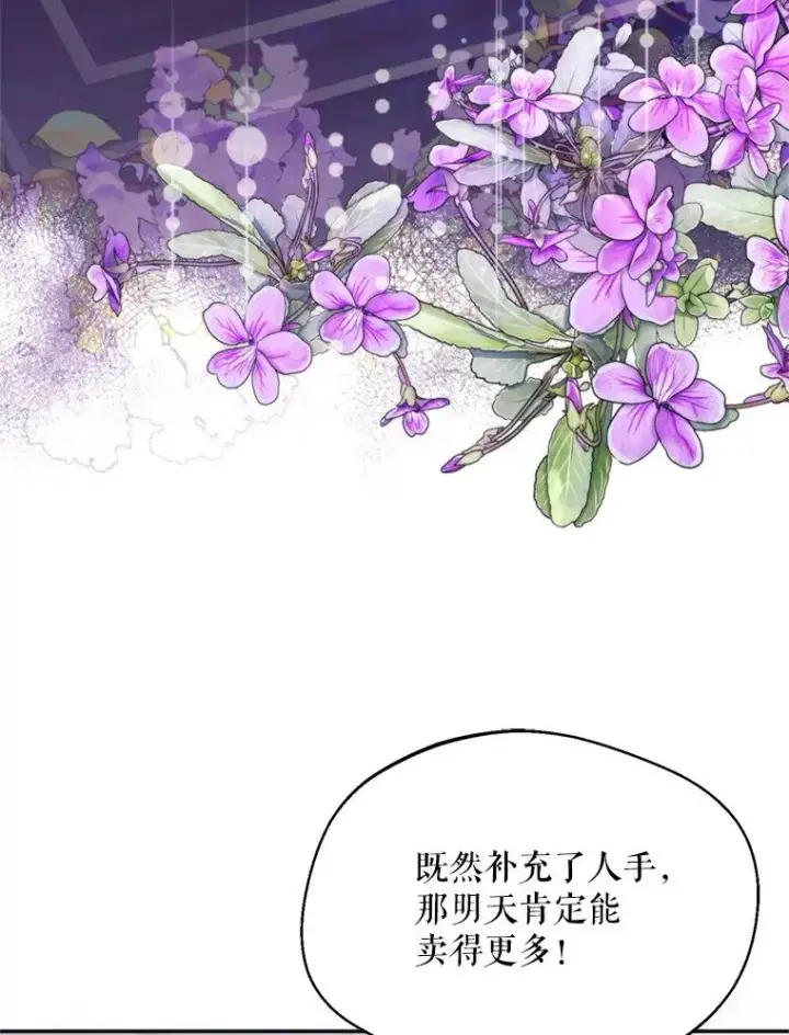 漫画《挑选丈夫时要慎重》62.苹果酒的传说第64张图