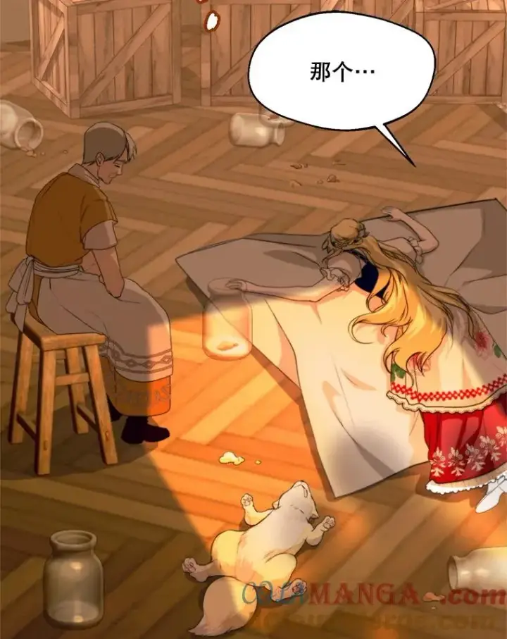漫画《挑选丈夫时要慎重》62.苹果酒的传说第69张图