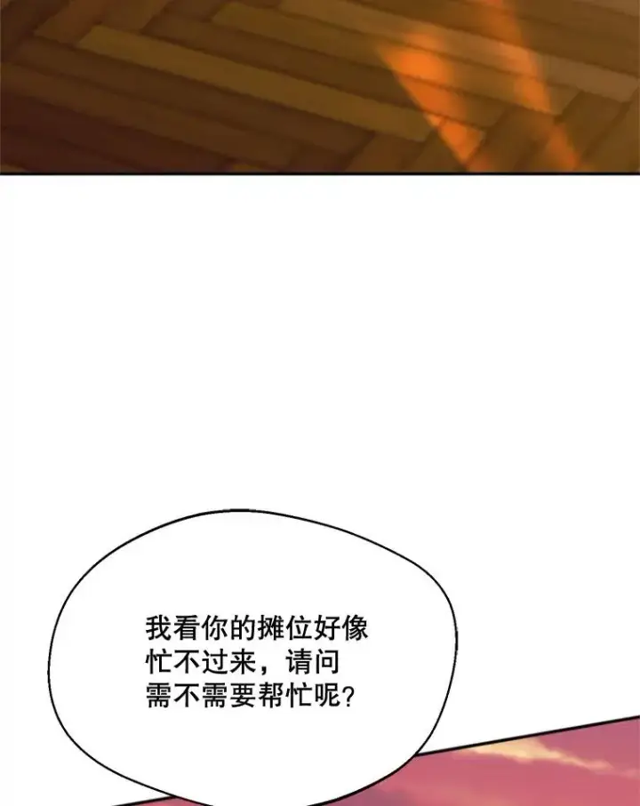 漫画《挑选丈夫时要慎重》62.苹果酒的传说第70张图