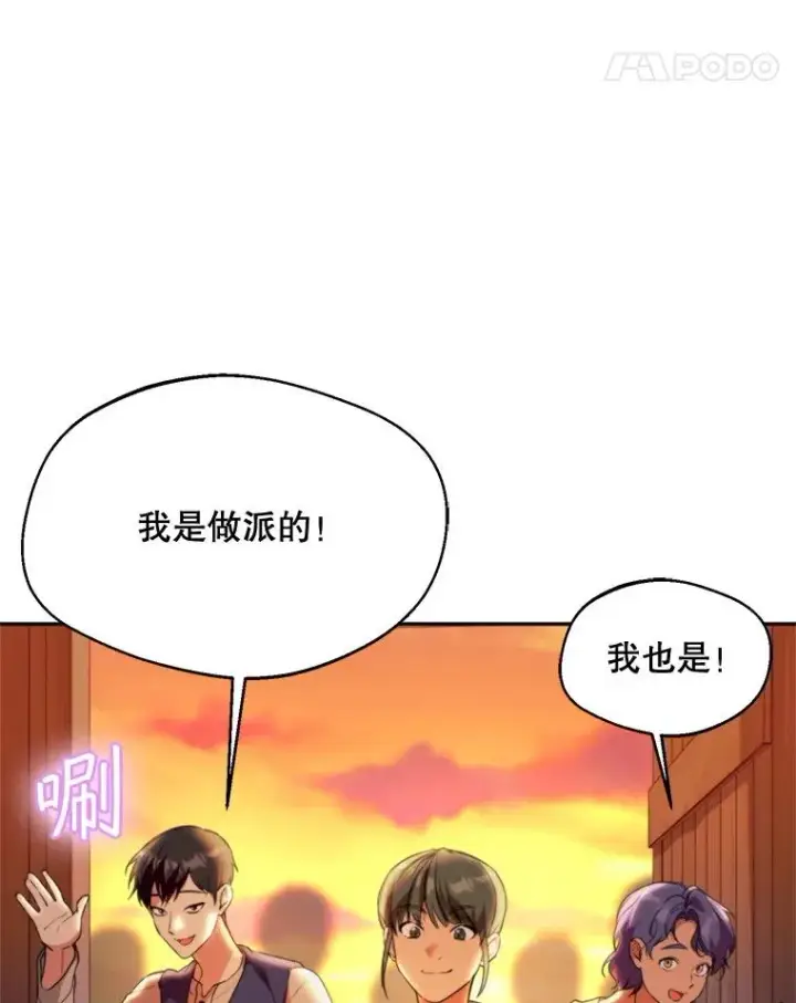漫画《挑选丈夫时要慎重》62.苹果酒的传说第72张图