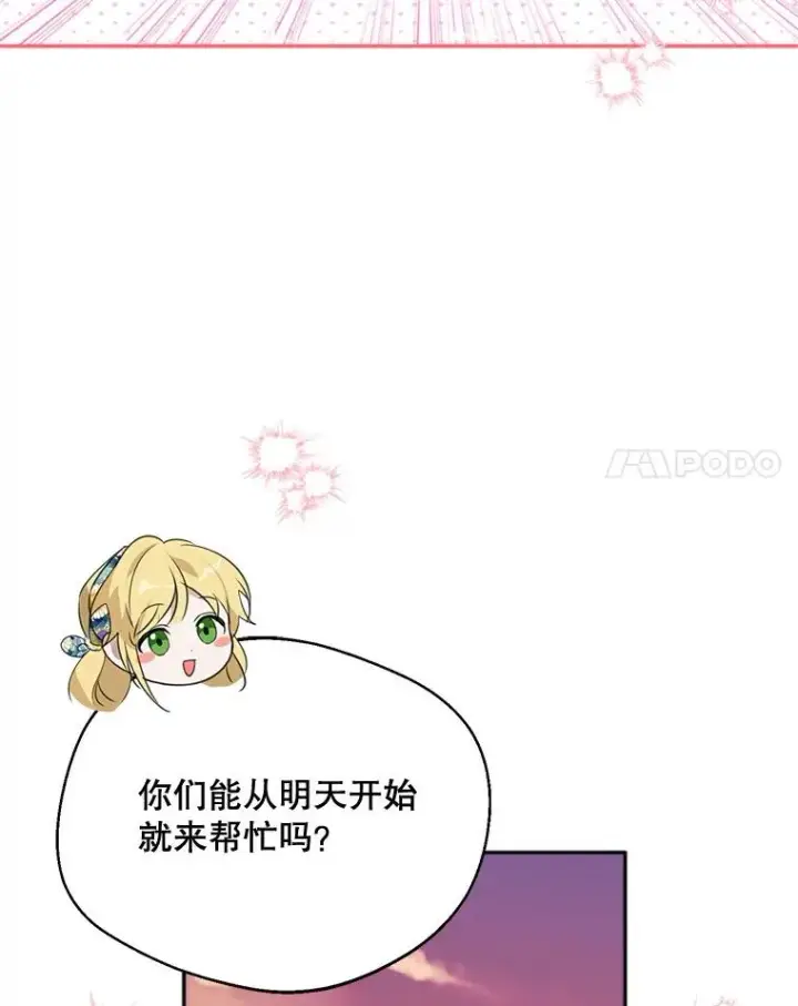 漫画《挑选丈夫时要慎重》62.苹果酒的传说第75张图
