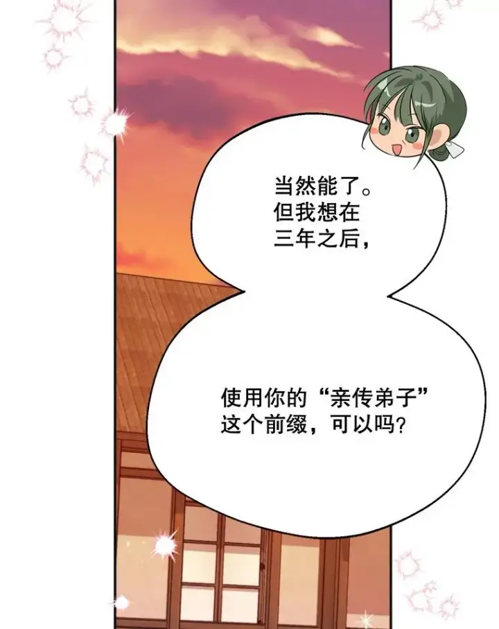 漫画《挑选丈夫时要慎重》62.苹果酒的传说第76张图