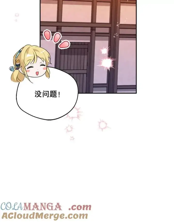 漫画《挑选丈夫时要慎重》62.苹果酒的传说第77张图