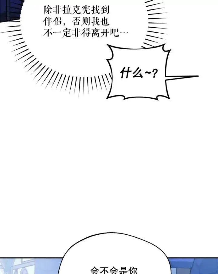 漫画《挑选丈夫时要慎重》62.苹果酒的传说第83张图