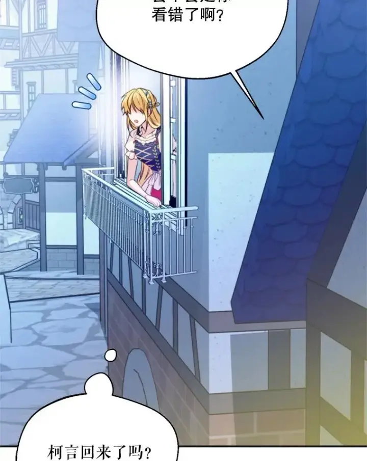 漫画《挑选丈夫时要慎重》62.苹果酒的传说第84张图