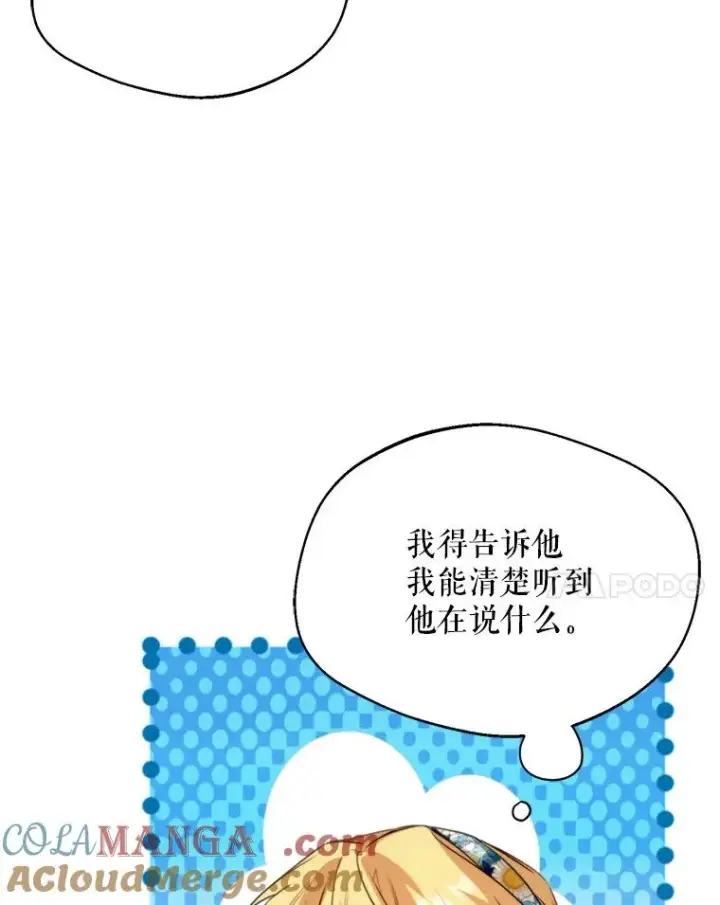 漫画《挑选丈夫时要慎重》62.苹果酒的传说第85张图