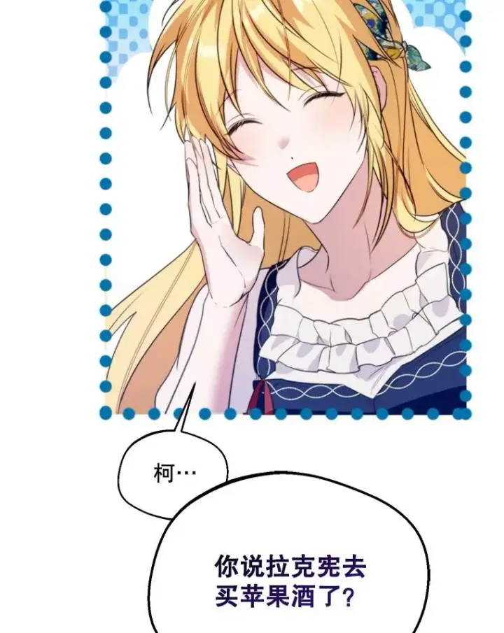 漫画《挑选丈夫时要慎重》62.苹果酒的传说第86张图
