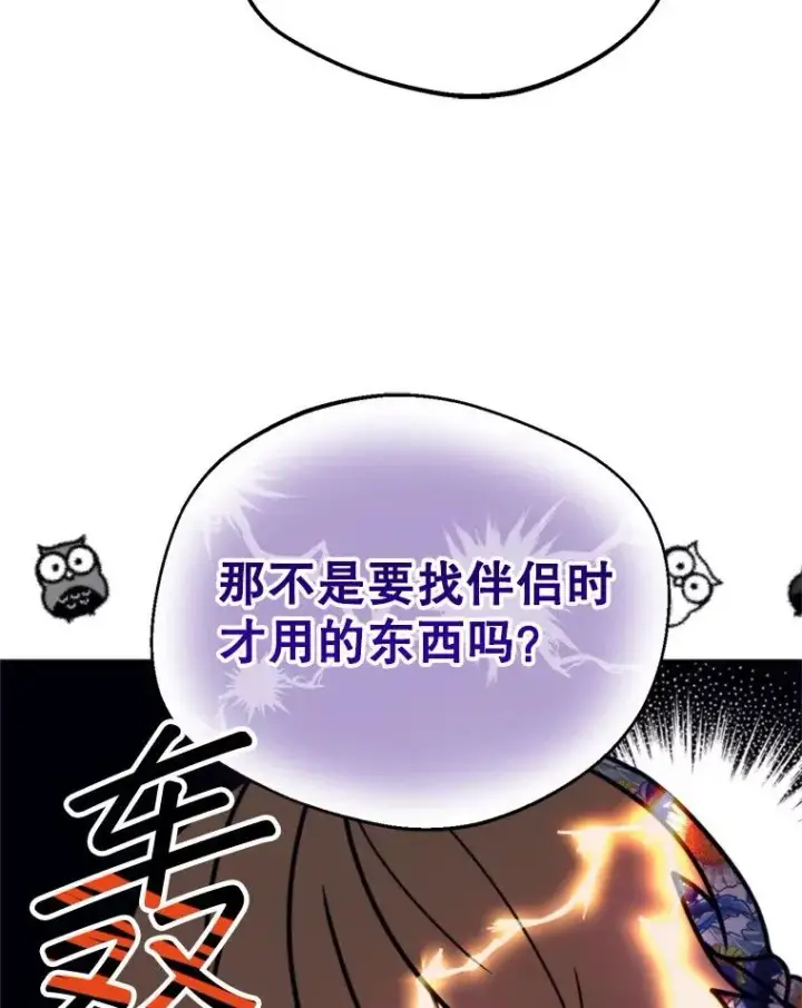 漫画《挑选丈夫时要慎重》62.苹果酒的传说第87张图