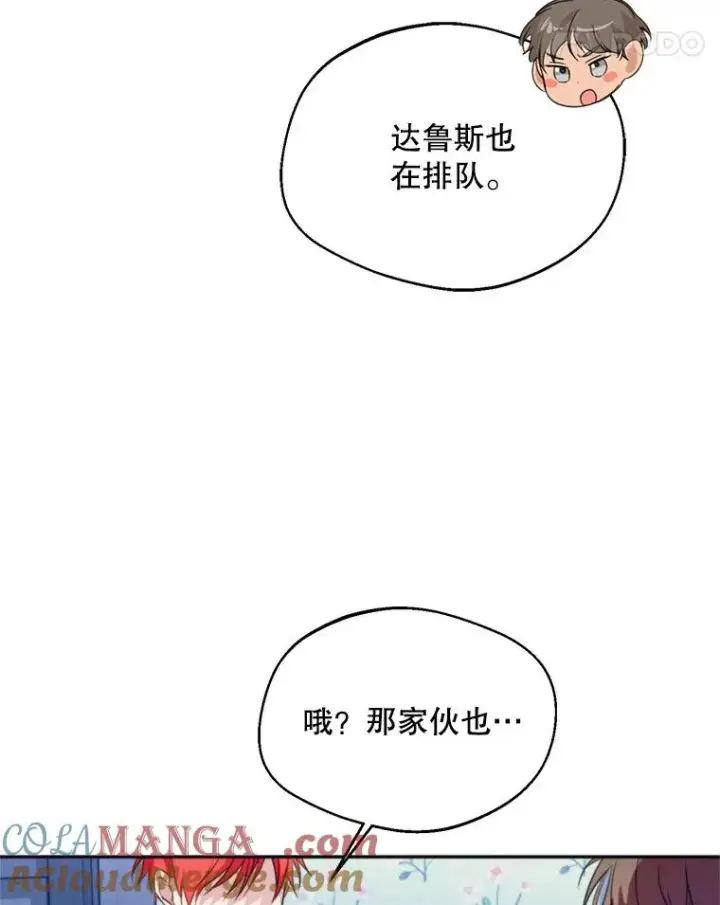 漫画《挑选丈夫时要慎重》62.苹果酒的传说第89张图