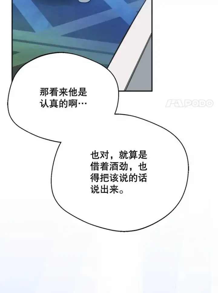 漫画《挑选丈夫时要慎重》62.苹果酒的传说第92张图