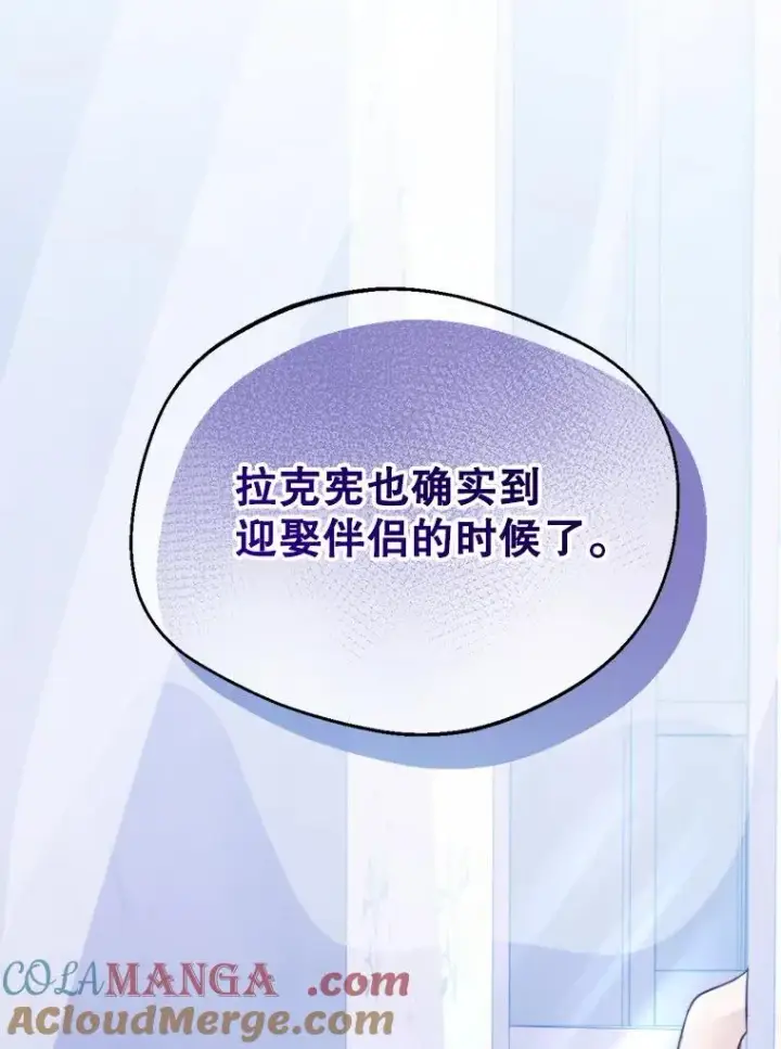 漫画《挑选丈夫时要慎重》62.苹果酒的传说第93张图