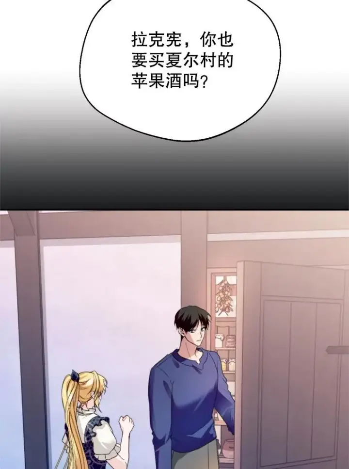 漫画《挑选丈夫时要慎重》62.苹果酒的传说第96张图