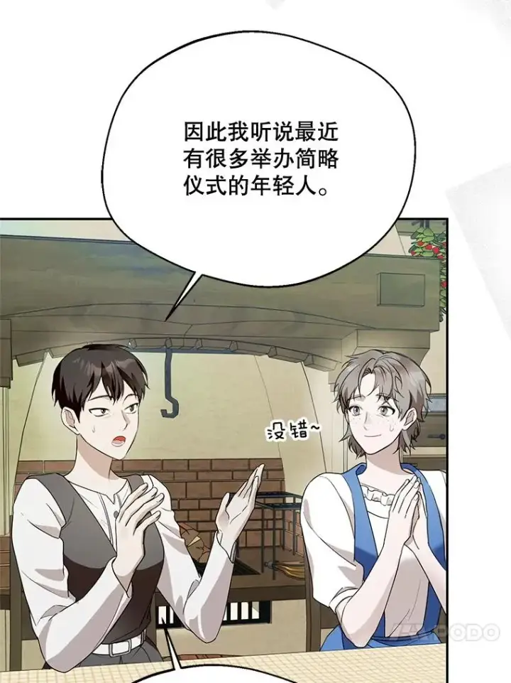 漫画《挑选丈夫时要慎重》63.真的很喜欢第100张图