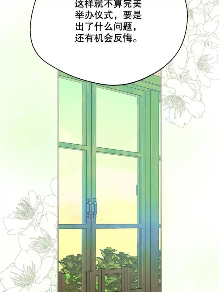 漫画《挑选丈夫时要慎重》63.真的很喜欢第102张图