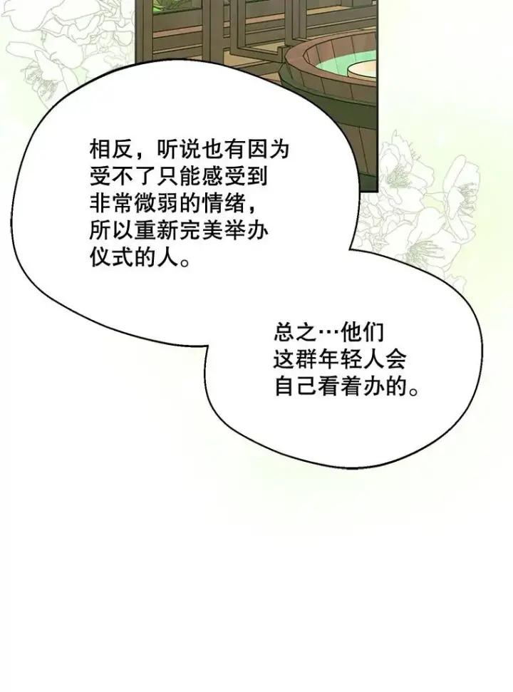 漫画《挑选丈夫时要慎重》63.真的很喜欢第103张图