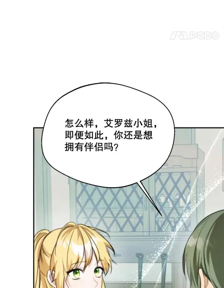 漫画《挑选丈夫时要慎重》63.真的很喜欢第104张图